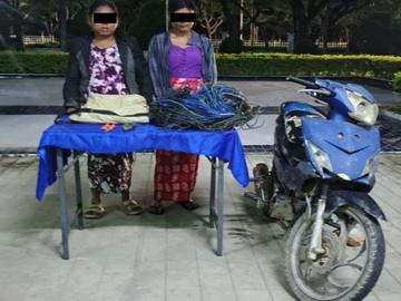နေပြည်တော်ကောင်စီနယ်မြေ၊ ဇမ္ဗူသီရိမြို့နယ်၌ လျှပ်စစ်မီးကြိုးများခိုးယူသူ အမျိုးသမီး နှစ်ဦးအား ဖမ်းဆီးအရေးယူ 